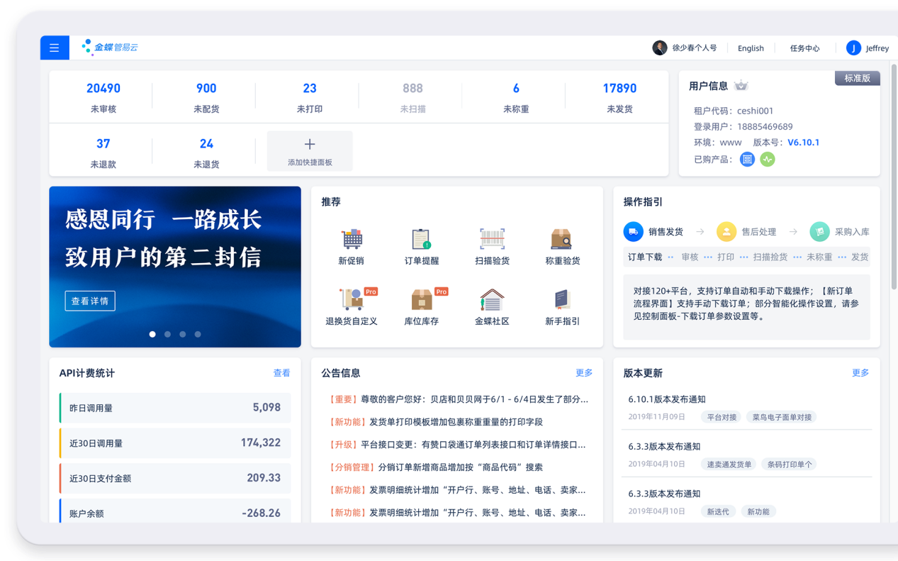 選好OMS訂單管理系統(tǒng)，有效提高企業(yè)運營效率