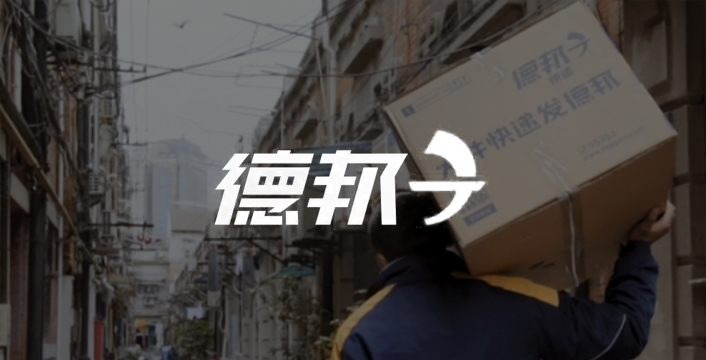德邦物流