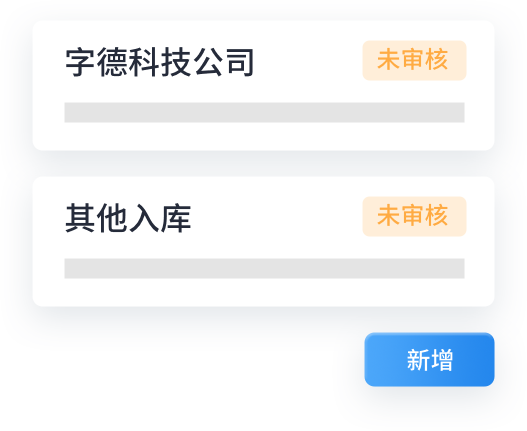 盤點/調(diào)撥